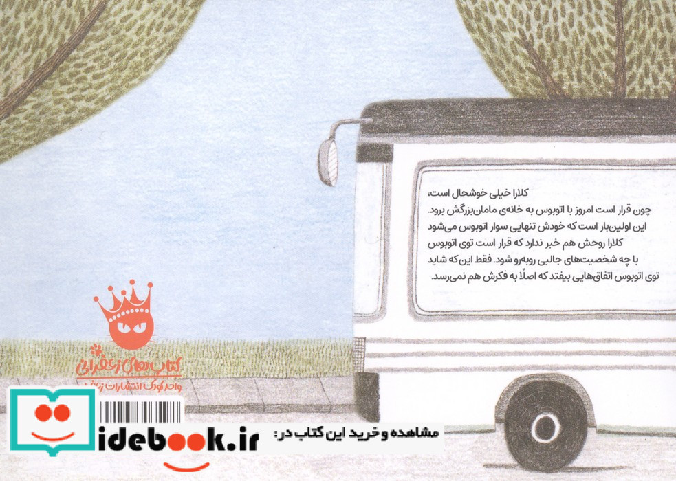 اتوبوس پر ماجرا