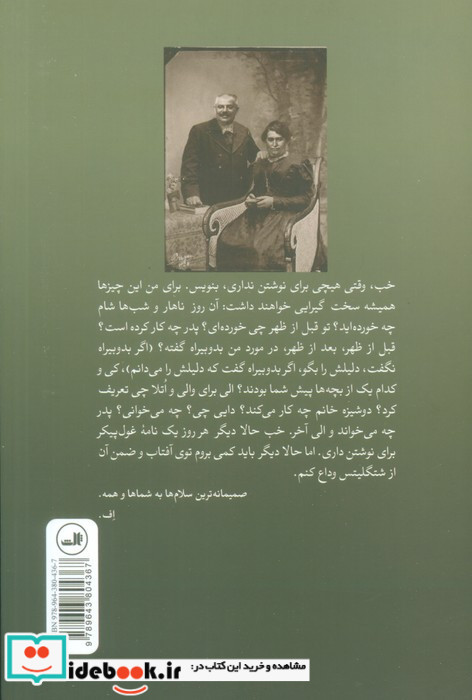 نامه های کافکا به پدر و مادر از سال های 1922 - 1924