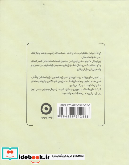 مراقبت از کودک درون