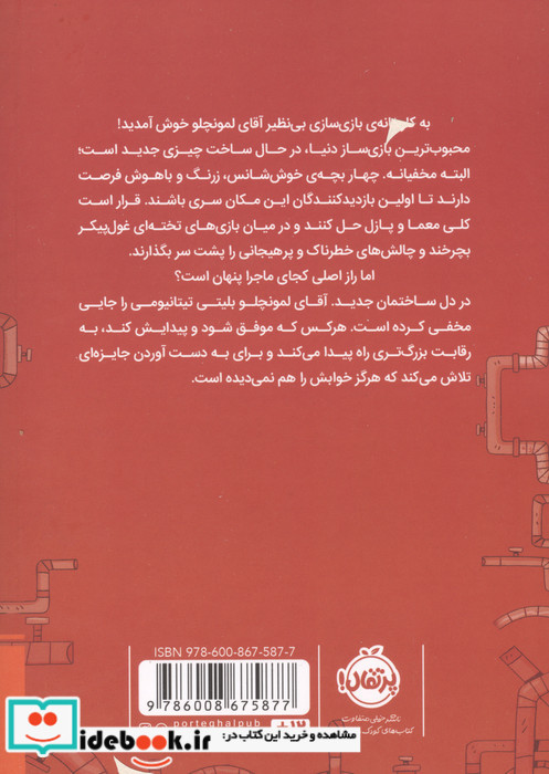  آقای لمونچلو 5 بلیت تیتانیومی 