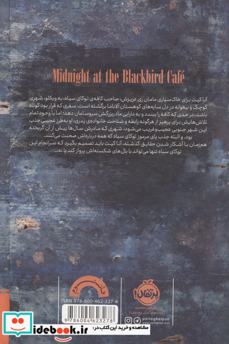 نیمه شب در کافه