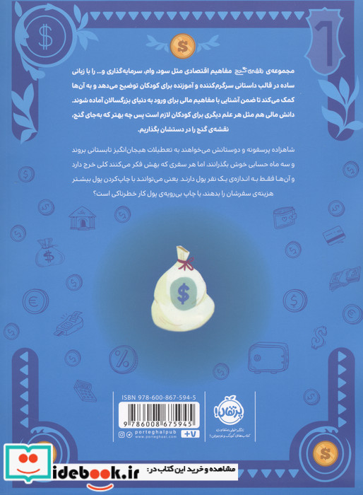نقشه ی گنج پای تورم به شهر باز می شود