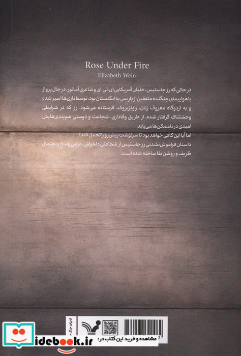 رز زیر آتش