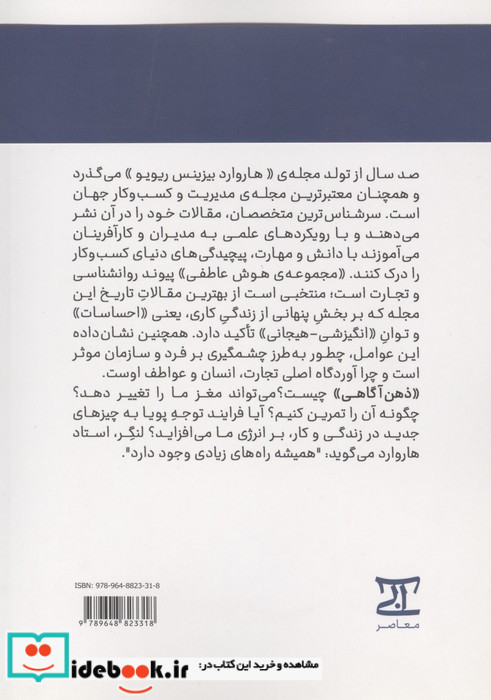 مجموعه مقالات هوش هیجانی ذهن آگاهی