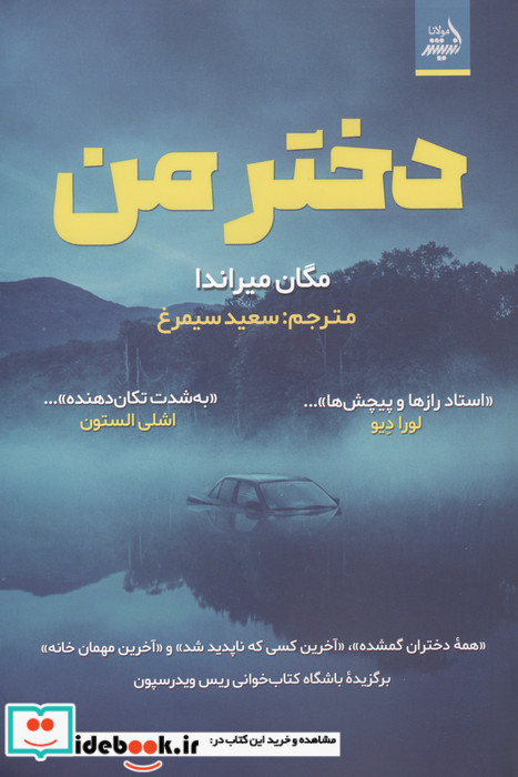 دختر من