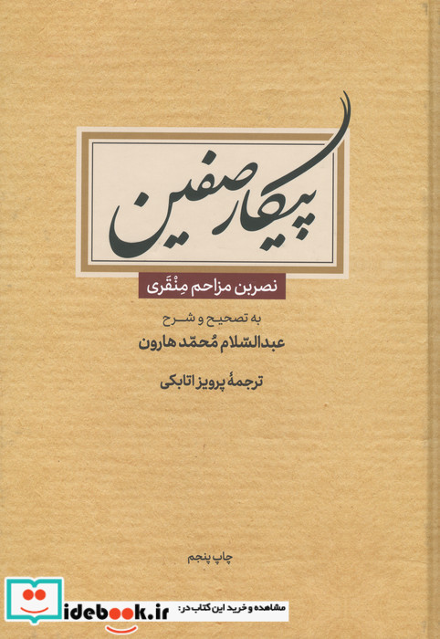 پیکار صفین