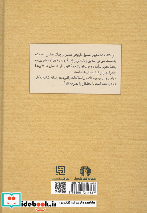 پیکار صفین