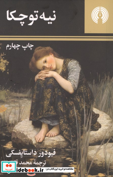 نیه توچکا