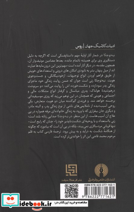 نیه توچکا نشر علمی و فرهنگی