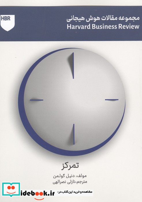 مجموعه مقالات هوش هیجانی