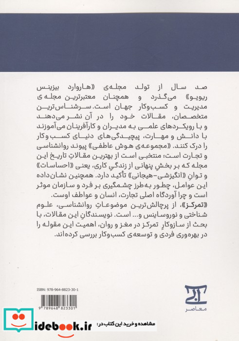 مجموعه مقالات هوش هیجانی