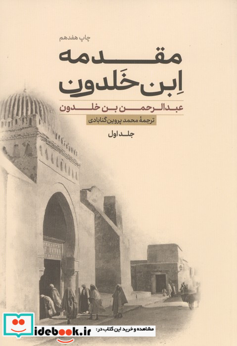مقدمه ابن خلدون