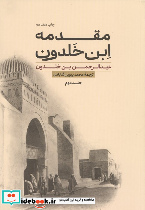 مقدمه ابن خلدون