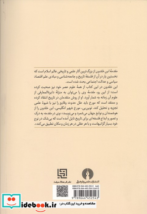 مقدمه ابن خلدون