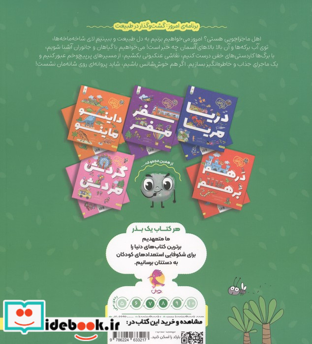 مجموعه زبل مبل جنگل منگل کنجد