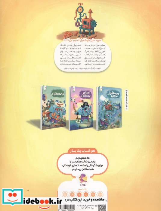 هوشفیل 1 شکمو کنجد