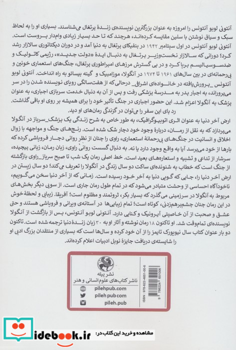 ارض آخر دنیا