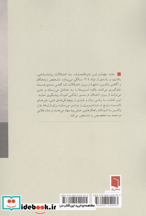 زندگی از آغاز 4