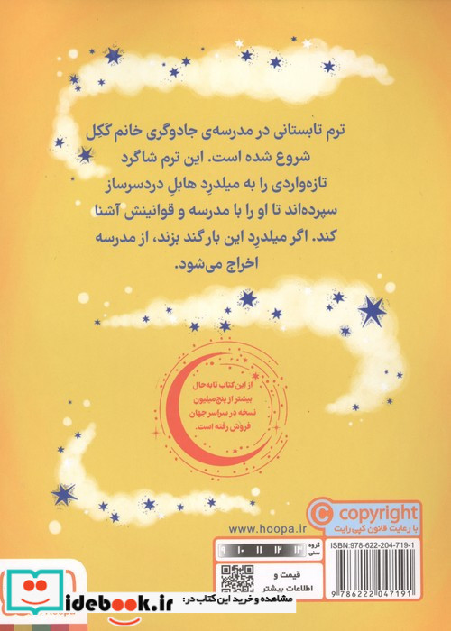 جادوگر چلمن 2 دوباره گند می زند