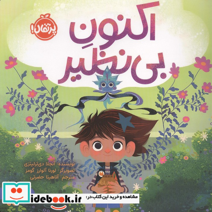 اکنون بی نظیر