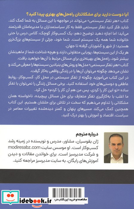 هنر تفکر سیستمی
