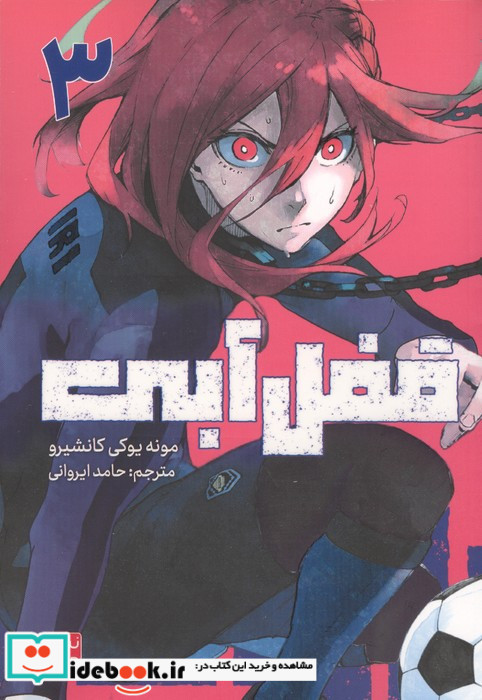 مانگا فارسی قفل آبی 3