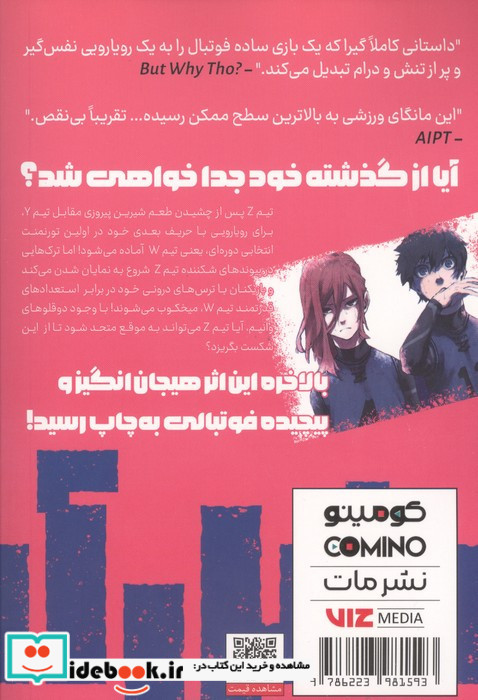 مانگا فارسی قفل آبی 3