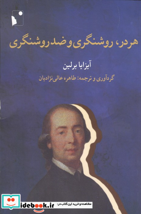 هردر روشنگری و ضد روشنگری