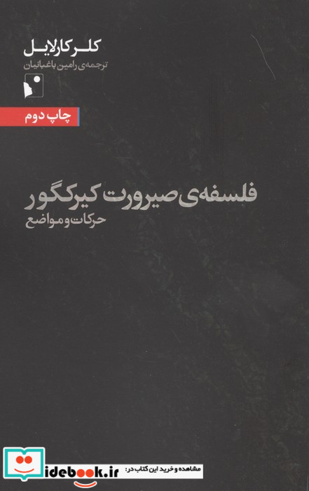 فلسفه صیرورت کیرکگور