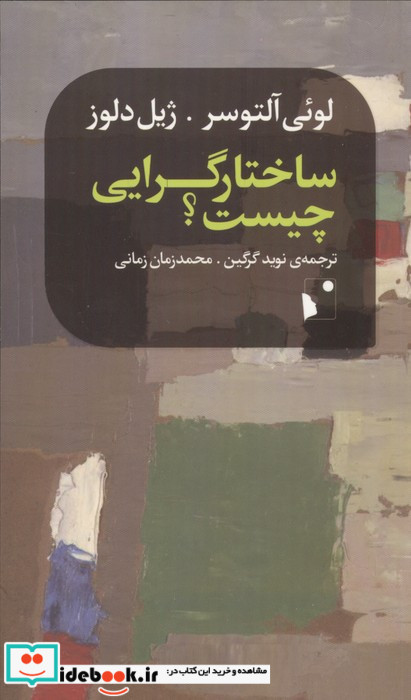 ساختار گرایی چیست