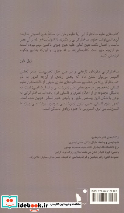 ساختار گرایی چیست
