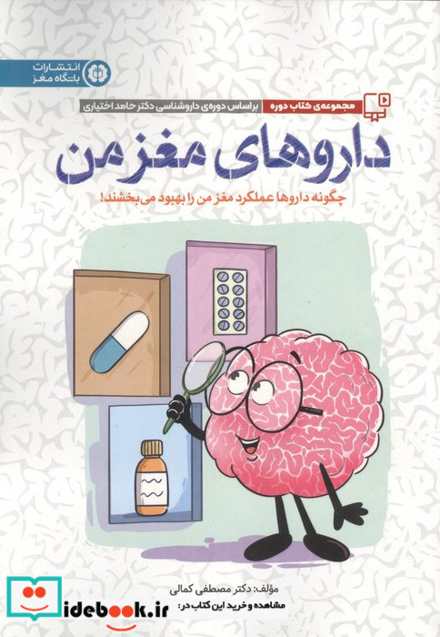 داروهای مغز من