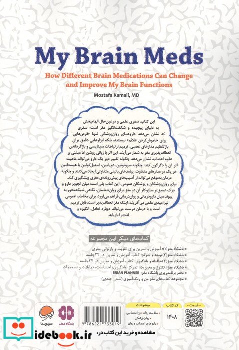 داروهای مغز من