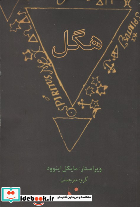 هگل شب خیز