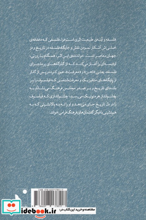 فلسفه و آینه ی طبیعت شب خیز