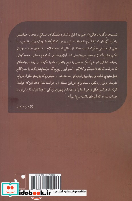 گوته و زمانه ی او شب خیز