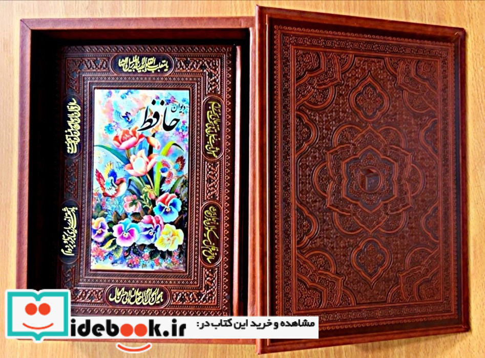 دیوان خواجه شمس الدین محمد حافظ شیرازی از روی نسخه تصحیح شده علامه محمد قزوینی با ترجمه احوال حافظ از لغت نامه علامه علی اکبر دهخدا