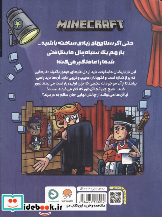 ماینکرفت 5 ماجراجویی درسیاه چال