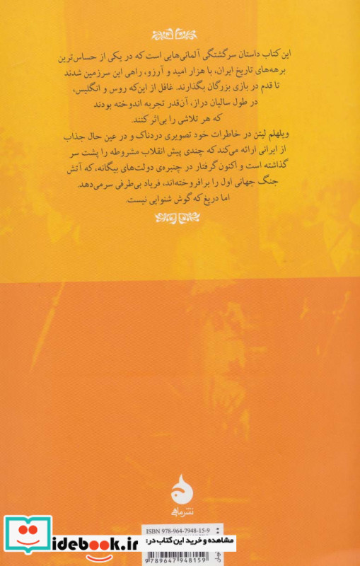ماه عسل ایرانی