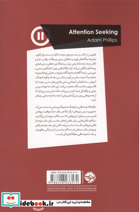 در جست و جوی توجه