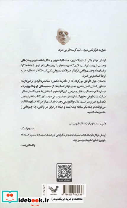 آرامش مردار