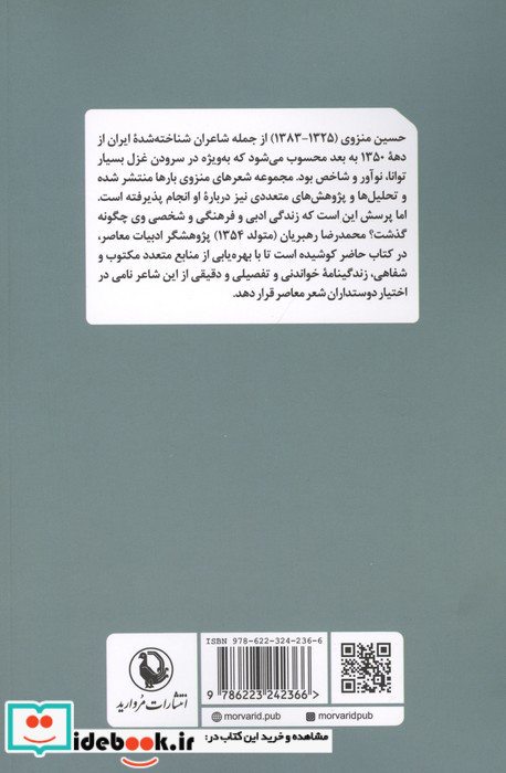 همزاد پاییز زندگینامه ادبی حسین منزوی