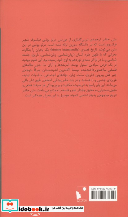 پدیدارشناسی و علوم انسانی