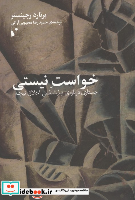 خواست نیستی جستاری درباره تبارشناسی شب خیز
