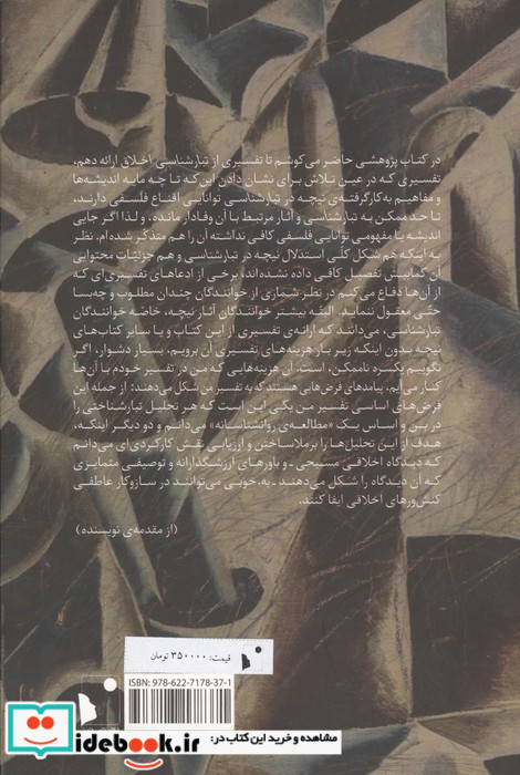 خواست نیستی جستاری درباره تبارشناسی شب خیز
