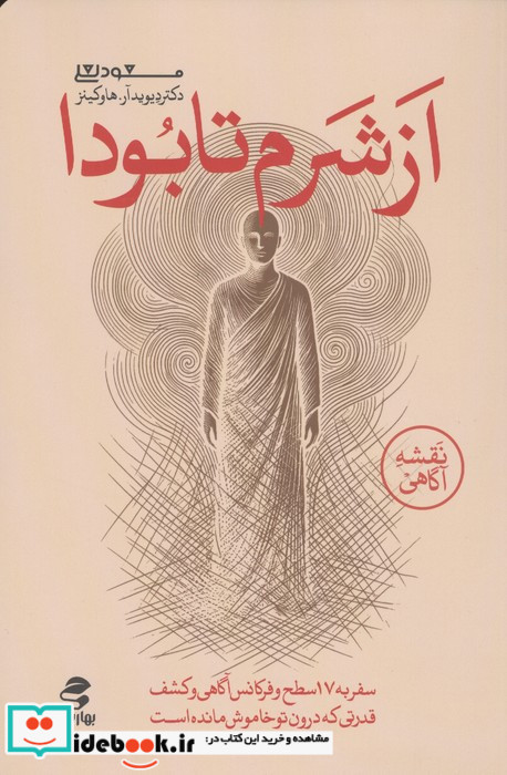 از شرم تا بودا