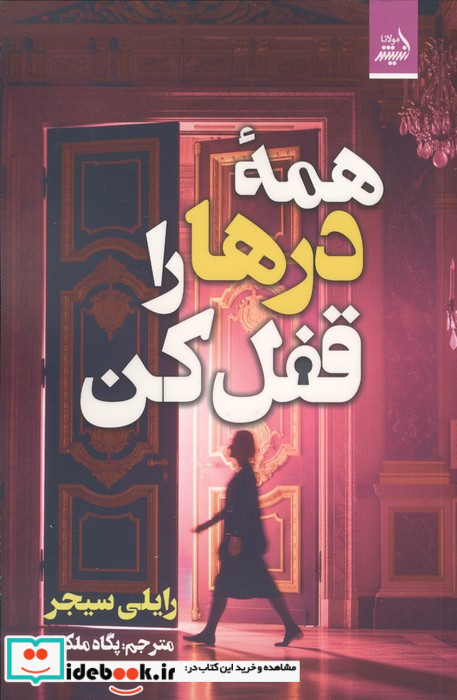 همه درها را قفل کن نشر اندیشه مولانا
