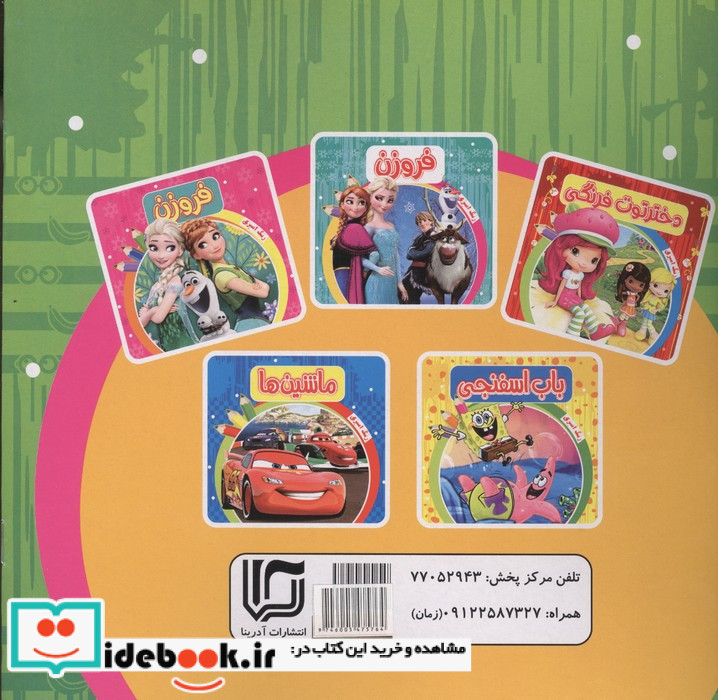 رنگ آمیزی مینیون ها نشر آدرینا