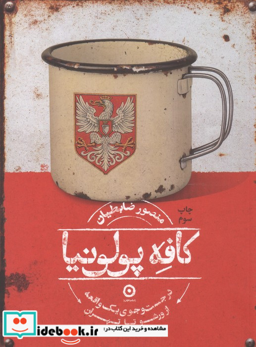 کافه پولونیا