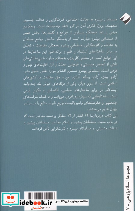 مسلمانان پیشرو